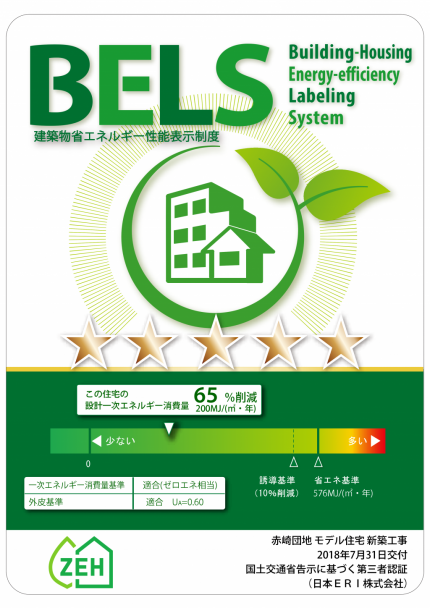 BELS5つ星 BELS5つ星