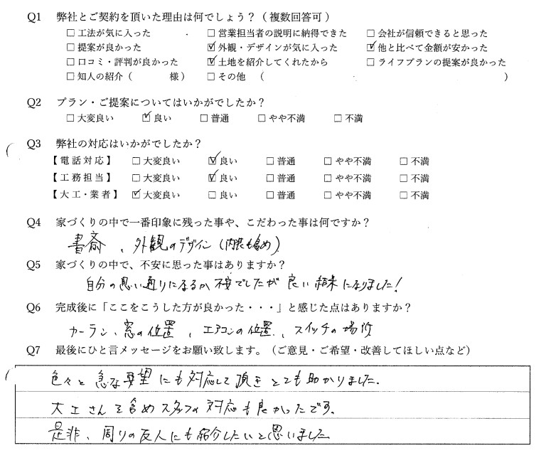 お客様のご意見（新築）