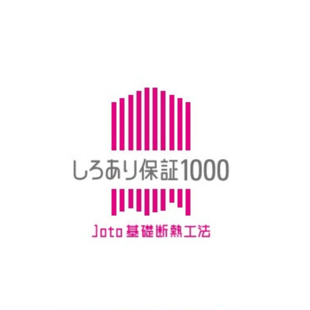 しろあり保証10年