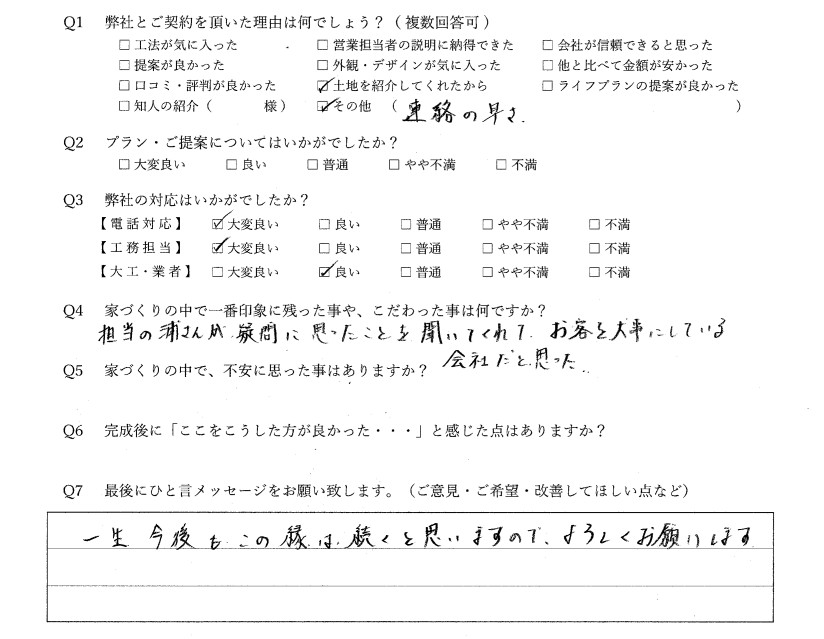 お客様の声