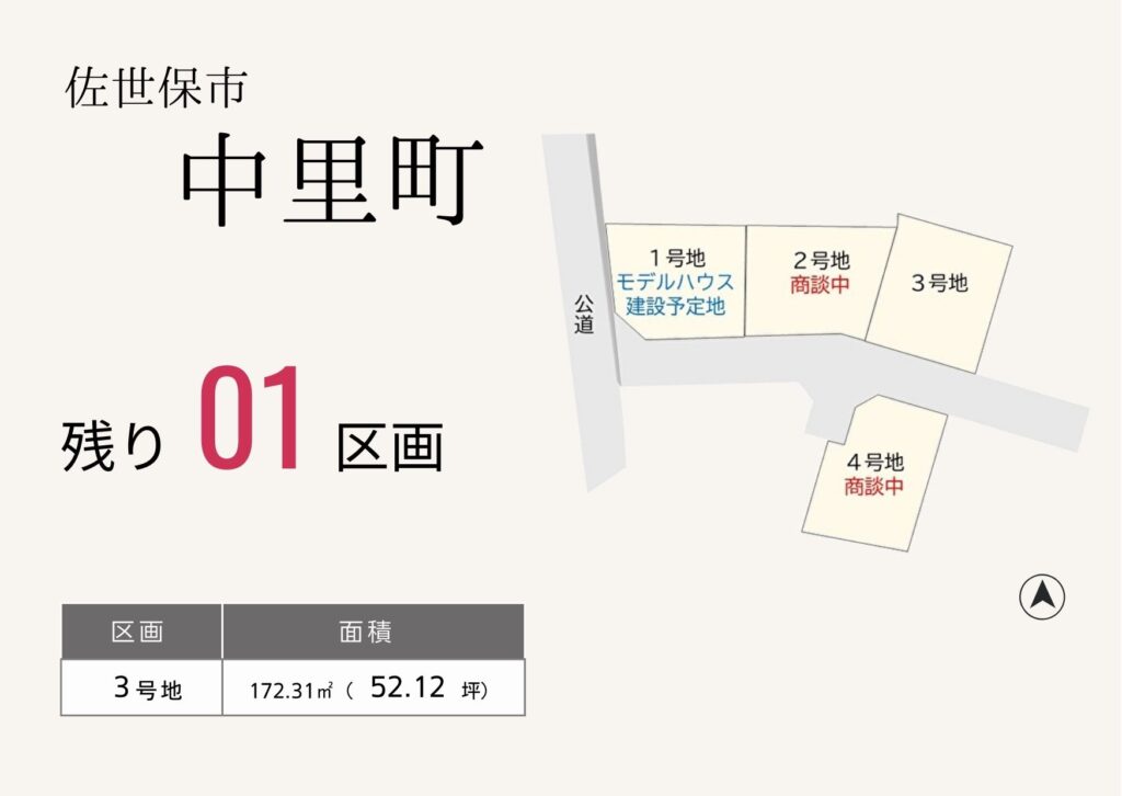 佐世保市中里町分譲地残り1区画